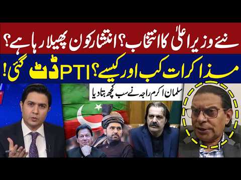 New Chief Minister to Be Elected? | Who Is Spreading Discord? Salman Akram Raja Reveals All