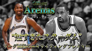 ギルバート・アリーナス（Gilbert Arenas)プレー集 〜“短すぎたスターダム” NBA屈指のエキサイティングな男〜 [NBA history] Vol.67