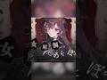 【Short祭り】 #乙女解剖 #歌ってみた #音風いろは #アニソフィア #shorts #vsinger #vtuber