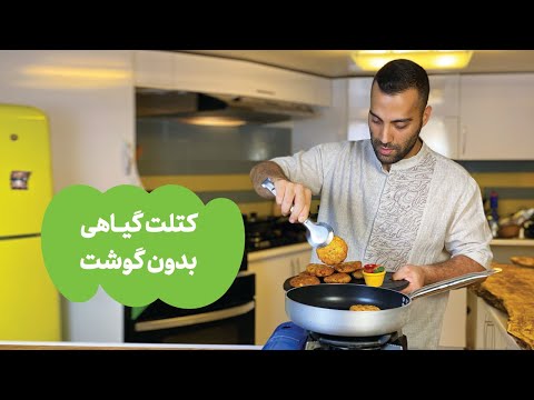 تصویری: کتلت گندم سیاه بدون چربی