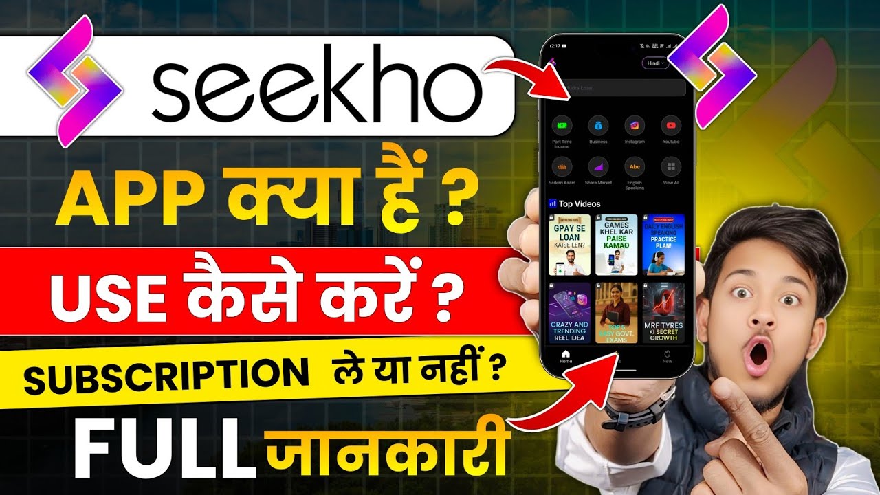 Seekho app kya hai | Seekho app kaise use kare | Seekho app review | Seekho app | seekho