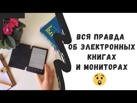 О ЧЁМ МОЛЧАТ ПРОИЗВОДИТЕЛИ МОНИТОРОВ И ЭЛЕКТРОННЫХ КНИГ | Как уберечь зрение👁