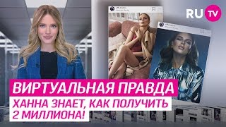 Новости Инстаграма. Виртуальная правда #734 Новости Инстаграма. Виртуальная правда #734