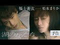 映画「湖の女たち」予告編