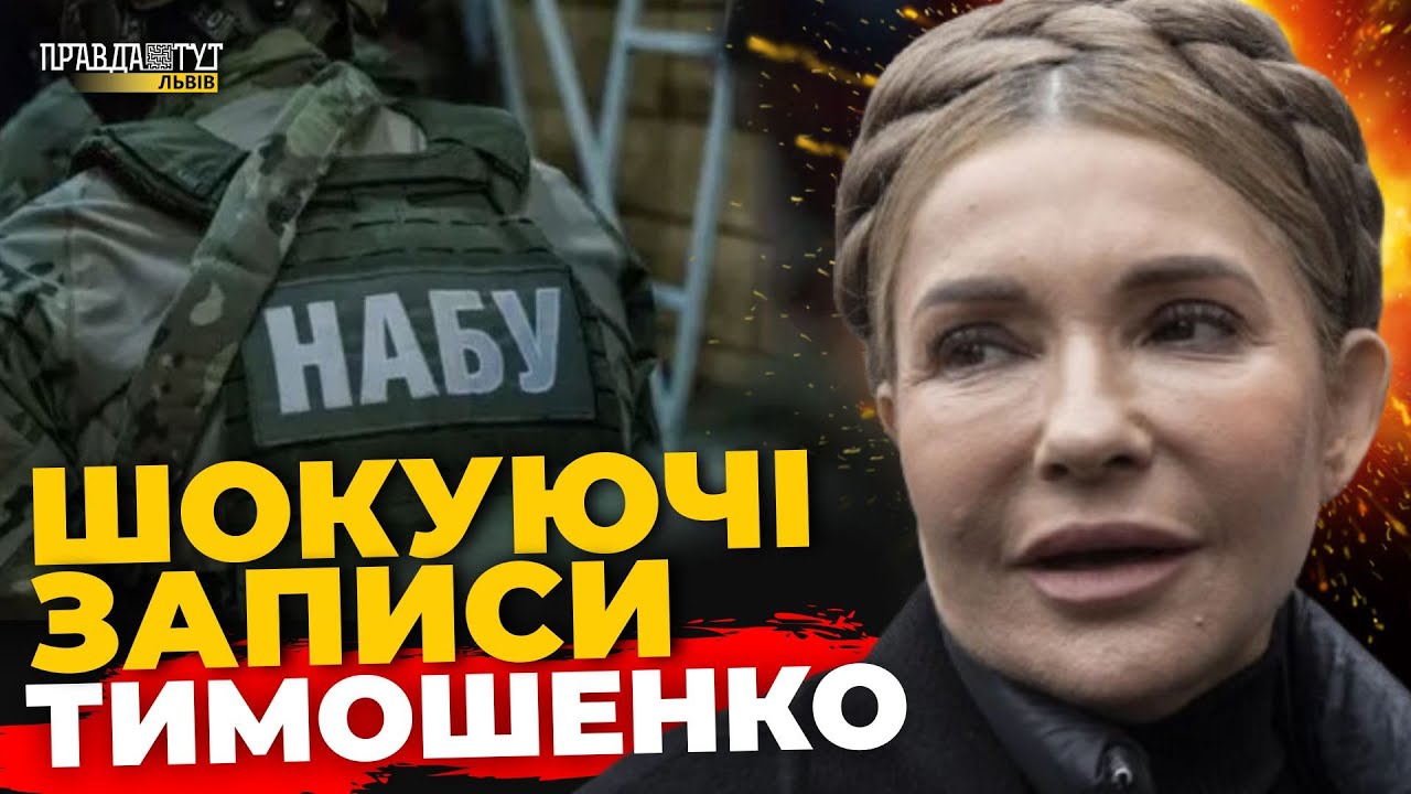 Скандал із Садовим, справа Тимошенко та резонансне викрадення | ПравдаТУТ Львів
