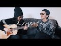 スノースマイル - BUMP OF CHICKEN【海外弾き語りカバー/夫婦で歌う】