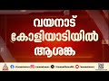 വയനാട് കോളിയാടി മാര് ബസേലിയോസ് സ്കൂളിലെ 2 കുട്ടികള്ക്ക് ഷിഗെല്ല സ്ഥിരീകരിച്ചു | Shigella