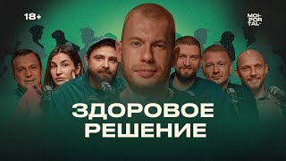 Тизер нового шоу «Здоровое решение»