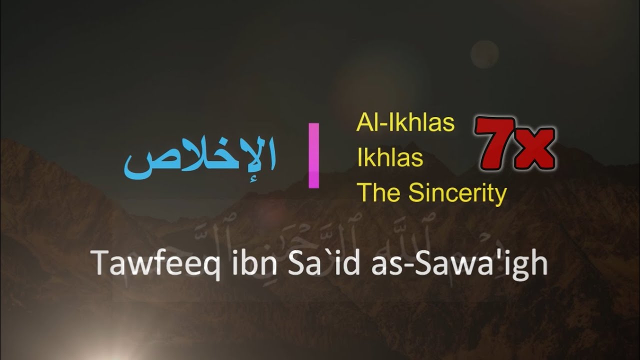 Beautiful Recitation Of Surah Al Ikhlas Ikhlas The Sincerity 7x Youtube