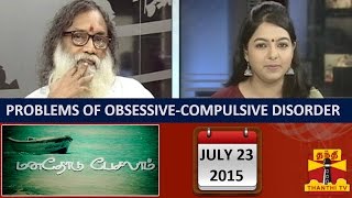 Manathodu Pesalam : Problems of Obsessive–compulsive Disorder (23/07/2015) - Thanthi TV