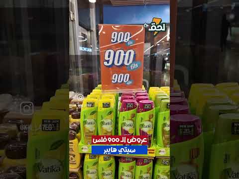 عروض ال ٩٠٠ فلس من سيتي سنتر الكويت عروض رمضان