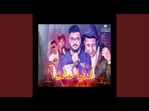 Mahragan El Donia Meaanda