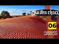 صحراء كالاهاري سادس أكبر صحراء في العالم
