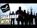 ССА подали жалобу на игру Сирия: Русская буря в Steam (Syrian Warfare)