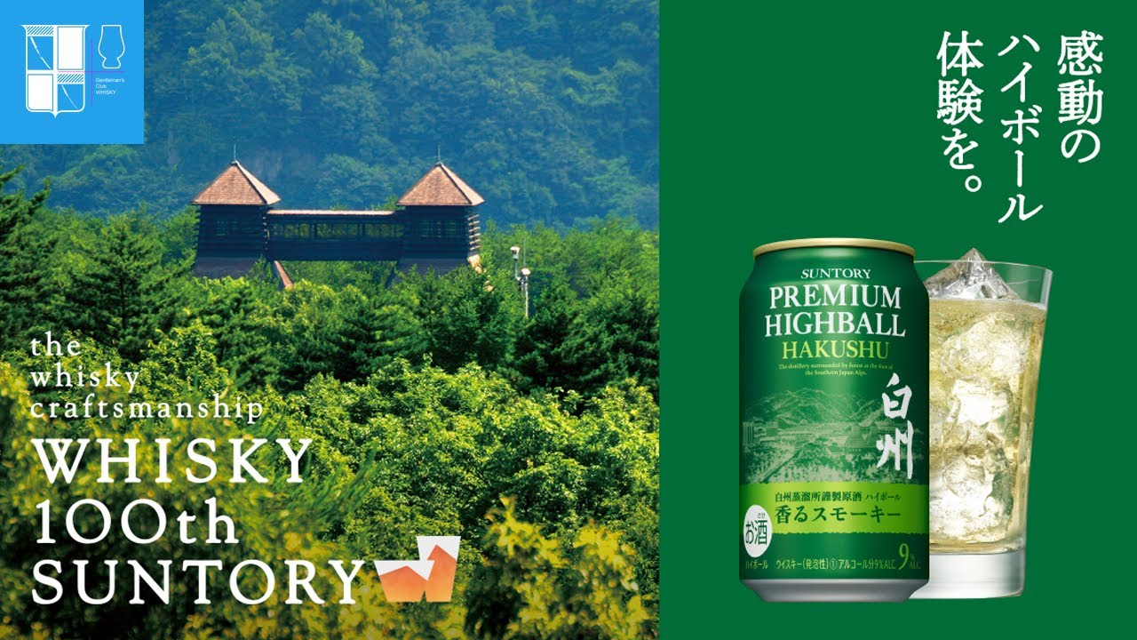 EP66 Suntory Premium Highball Hakushu Review - Limited Time Only