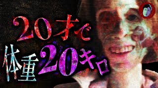 【奇病】20歳で20キロ…壮絶な人生