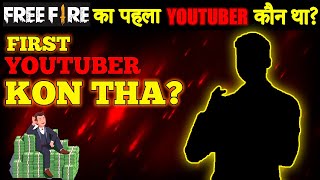 Free Fire का First YouTuber कौन था | Unknown And Amazing Facts About Free Fire
