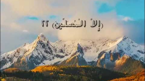 تلاوة من سورة المعارج "إِنَّ الْإِنْسَانَ خُلِقَ هَلُوعًا"19"إِذَا مَسَّهُ الشَّرُّ جَزُوعًا "20