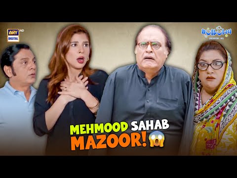 Bulbulay — Mehmood Sahab Mazoor! 😱 | Comedy | Momo | Khoobsurat | Bulbulay S2