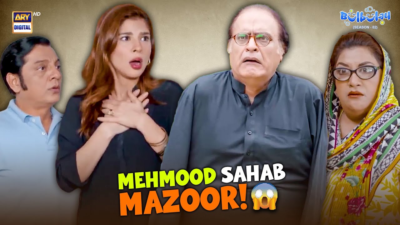 Mehmood Sahab Mazoor! 😱 | Comedy | Momo | Khoobsurat | Bulbulay S2