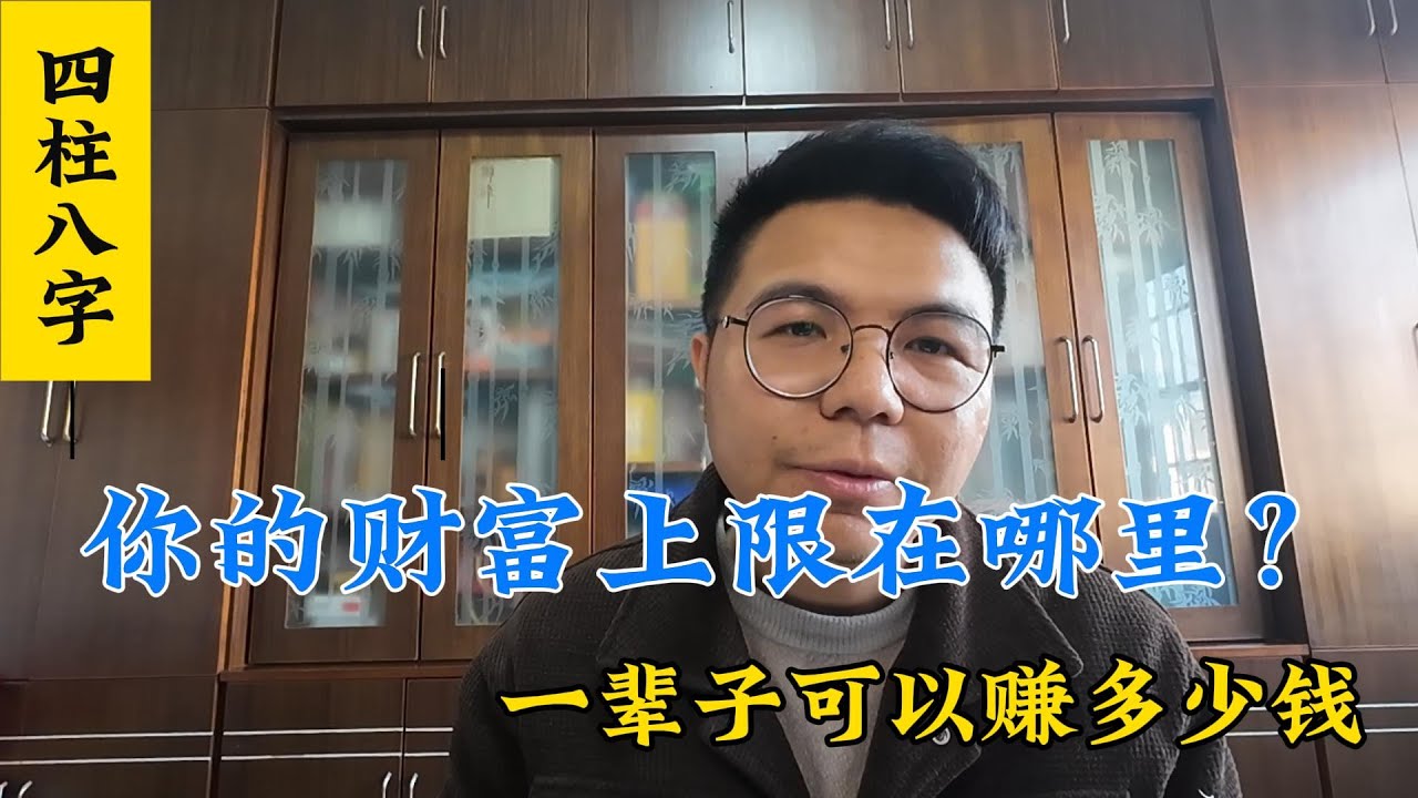 你的财富上限在哪里？一辈子可以赚多少钱