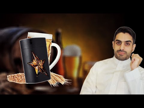 تقييمي الشخصي لعطر موقلر بيور مولت الويسكي بطريقه مختلفة