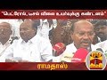 New video by Thanthi TV on YouTube