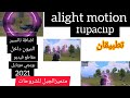 مونتاج مقاطع فيديو يوتيوب بوبجي موبايل /اضافة تائسير النيون داخل مقاطع ب...