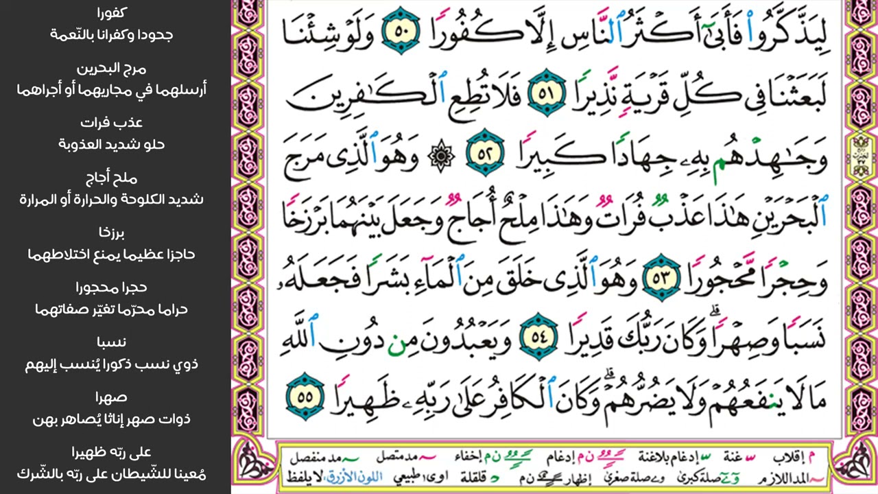 5#. الصفحة 364 - أم تحسب أن أكثرهم يسمعون أو يعقلون - مكررة 10 مرات