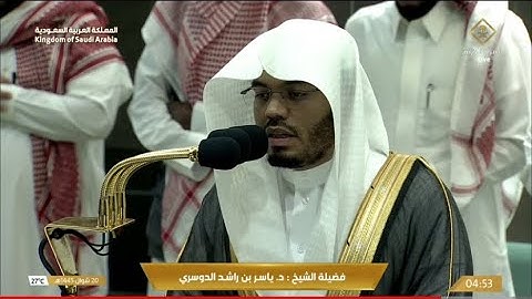 فجرية من أواخر سورة الفرقان للشيخ ياسر الدوسري | ٢٠-١٠-١٤٤٥ هـ