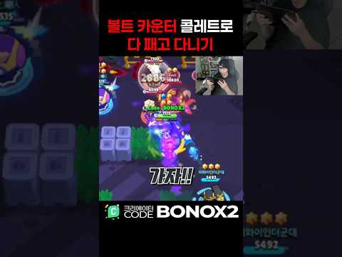 신규브롤러 볼트 카운터 치는 방법 ㄷㄷ