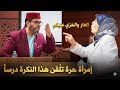 مستشار في طنجة داعم لإسـ رائيـ ل وجاءه الرد من عند إمرأة ح رة