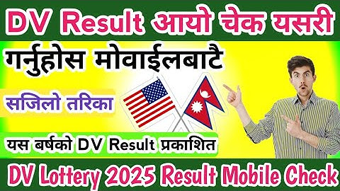 DV Lottery को Result आयो कसरी Check Garne | Dv Lottery Rsult 2025 | How To Check DV Lottery 2025 #dv