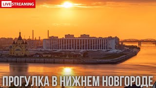 Нижний Новгород: стены Кремля и Чкаловская лестница, пожар заката и неожиданный концерт