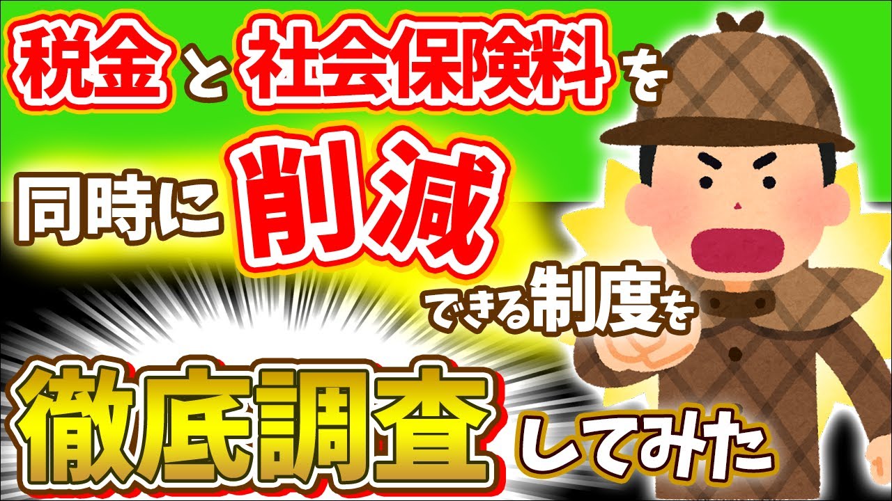 【最強節税】税金も社会保険料も同時に削減できる!と話題の「はぐくみ企業年金」へ潜入調査【中小企業・役員・給与・年金・退職金・法定福利費/デメリット/評判/元本割れ/企業型DC・iDeCo比較】