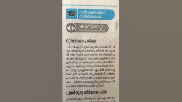 Calicut university exam news one time for CCSS 2009 to 2013 Regular and distance schemes