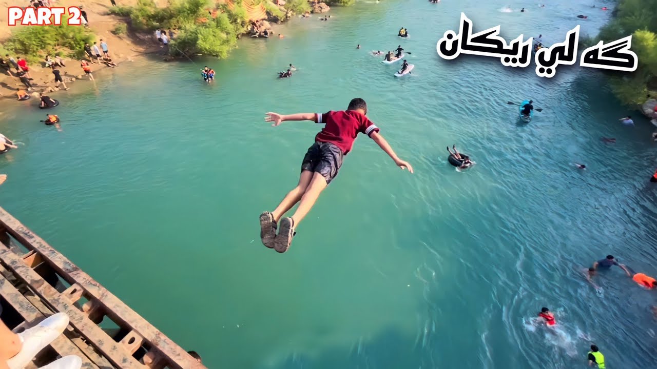 فلوك ل گه لي ريكان و بالندا 🤣| part2