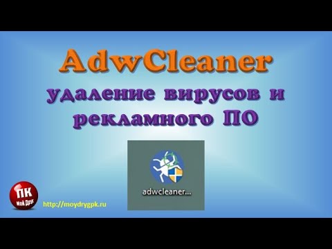 💥AdwCleaner – киберзащита вашего компьютера. Обзор💥