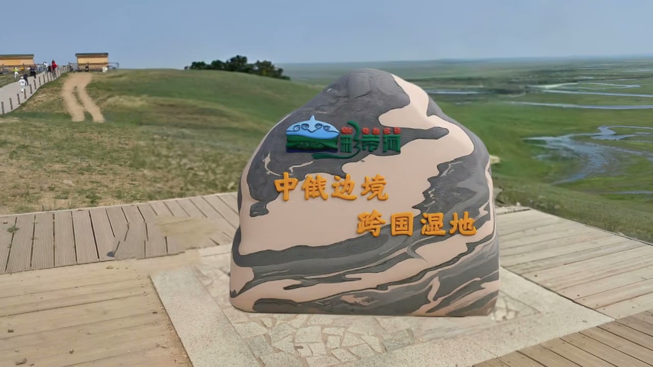  186彩帶河~位於中國內蒙古自治區呼倫貝爾市陳巴爾虎旗的一個知名草原景點。