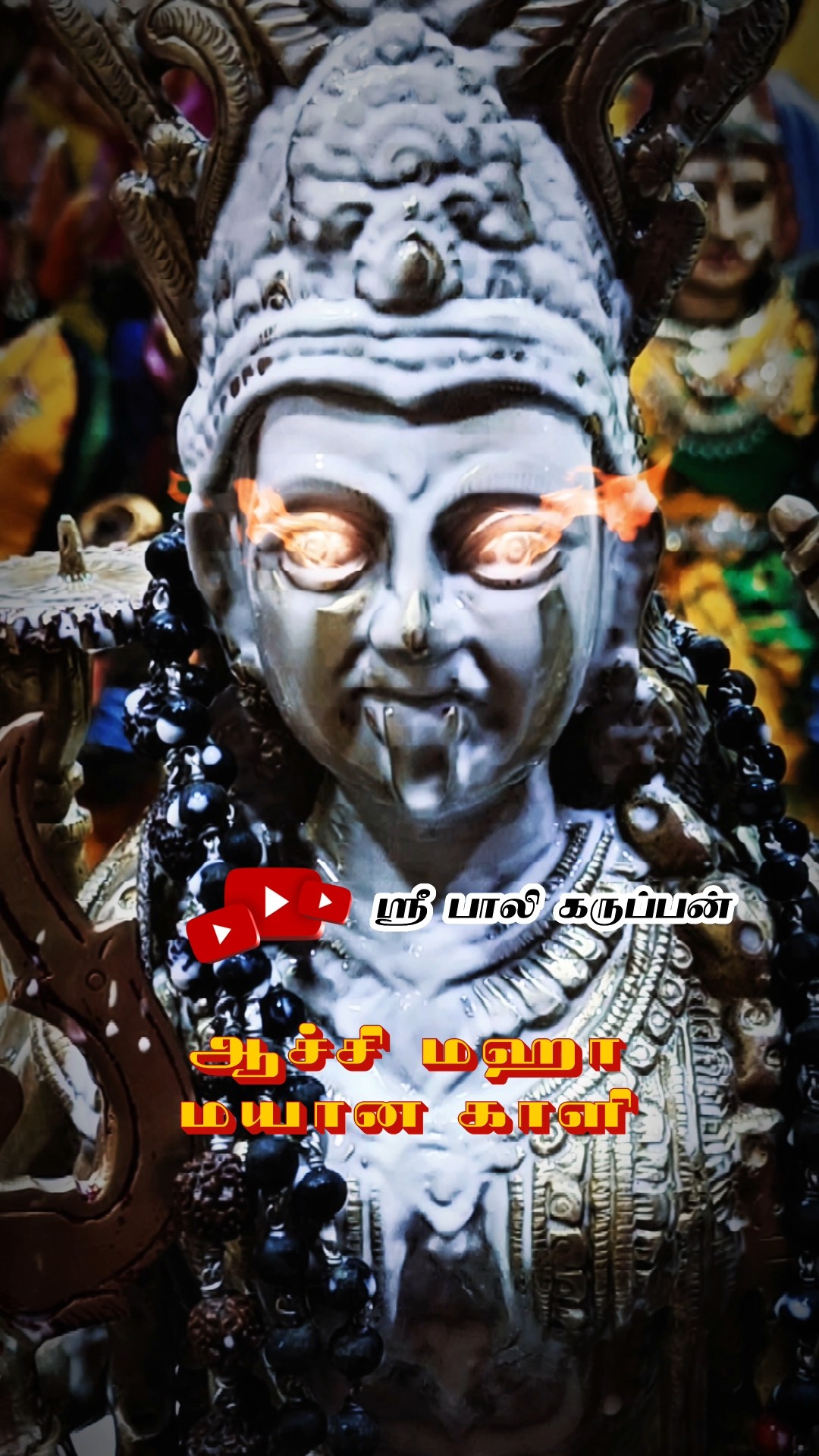 🔱 காளி🙏 - ShareChat