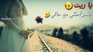 تحميل حالات واتس اب اليسا ياريت 😔😔😔😔