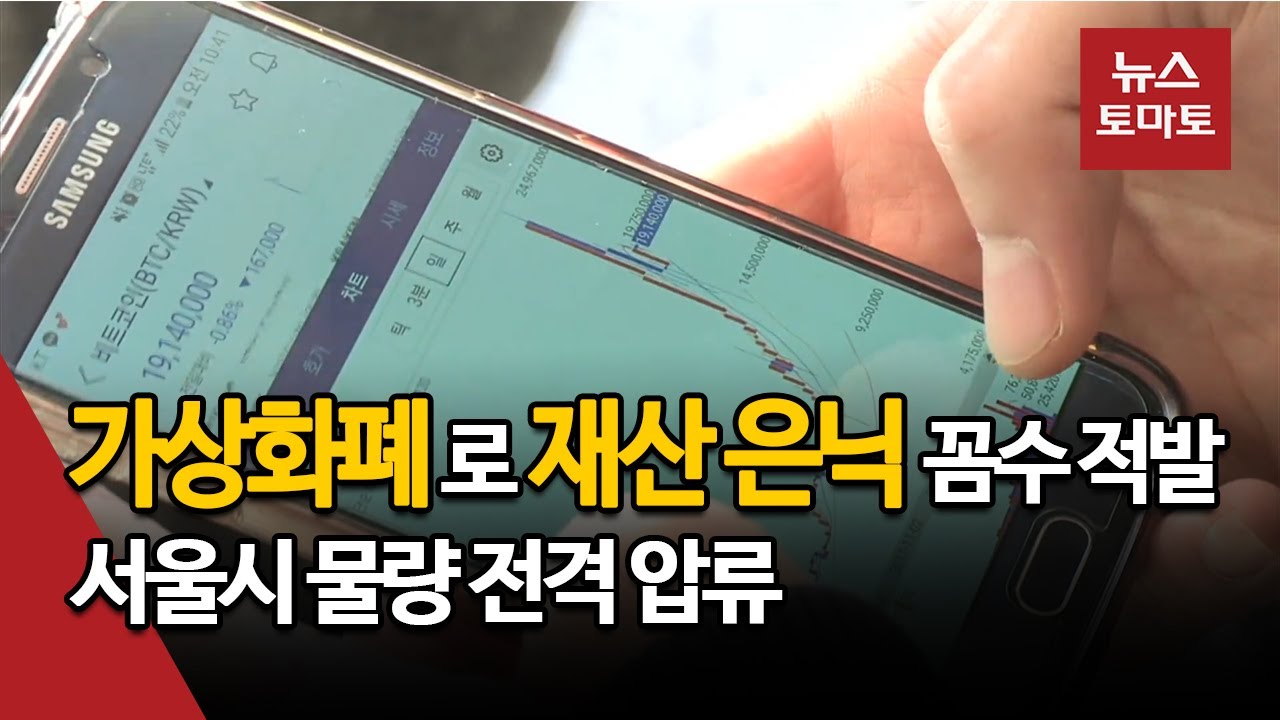 서울시, 가상화폐로 재산 은닉한 676명 가상화폐 압류