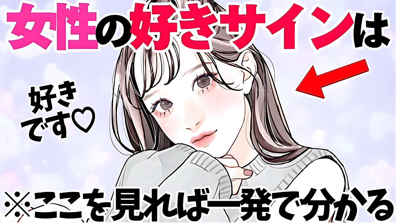 【恋愛】近づくだけで分かる女性の好きサイン5選
