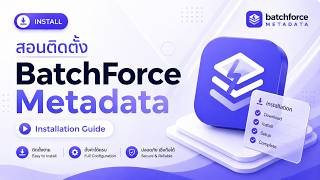 BatchForce Tutorial Part 0 | Installation Guide (วิธีติดตั้งโปรแกรม)