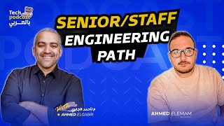 Senior/Staff Engineer path بالعربي with Ahmed ElGabri & Ahmed Elemam - Tech Podcast بالعربي