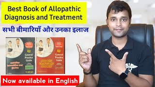 Best book for General practice | General Practice | Allopathic Diagnosis And Treatment Medical Book