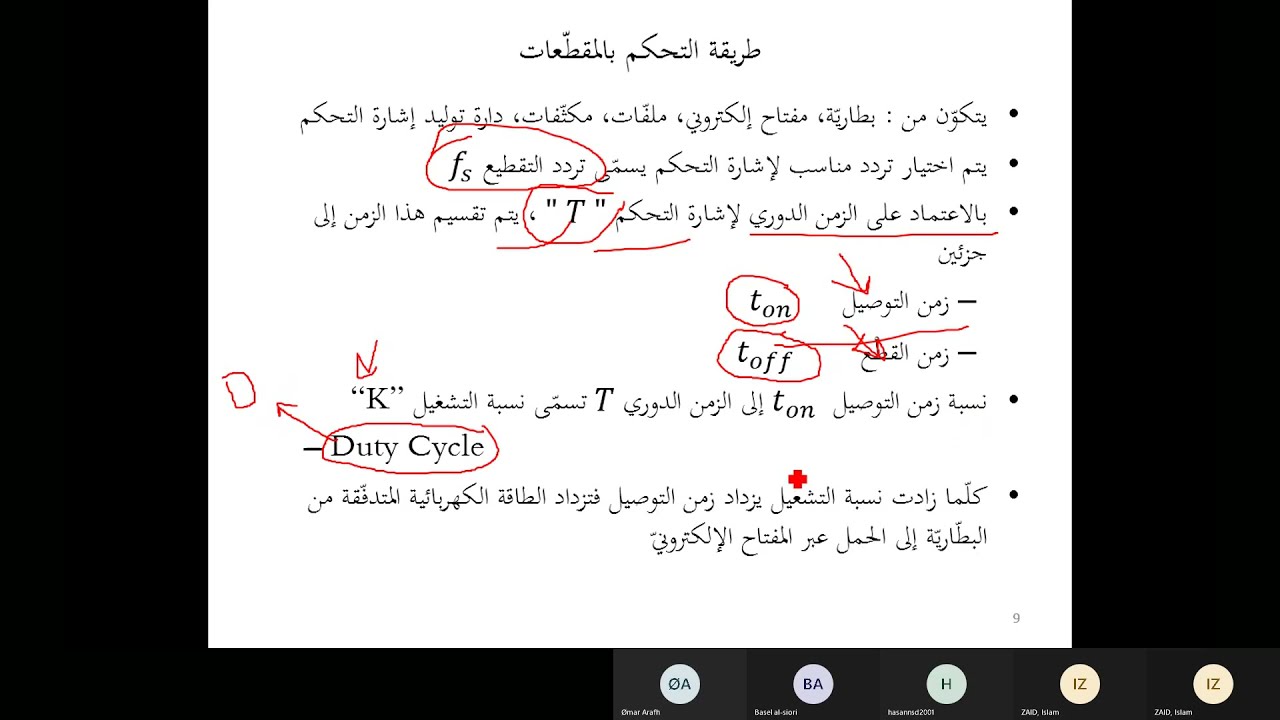 مقطعات الجهد المستمر _ ج1