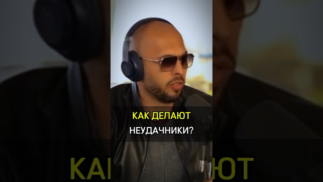 ✅️КАК ДЕЛАЮТ НЕУДАЧНИКИ?