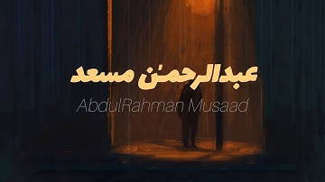 ما تيسر من سورة النمل للقارئ عبدالرحمـٰن مسعد