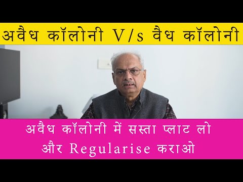 वीडियो: क्या कॉलोनी कैंसिल हो गई?